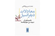 معادلات دیفرانسیل محمدحسین پورکاظمی انتشارات نشرنی